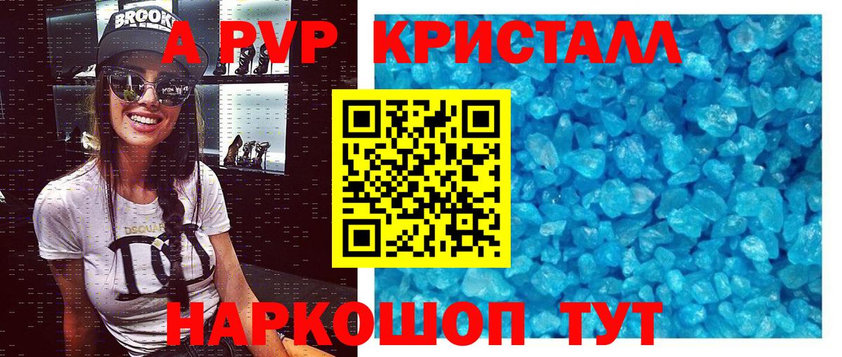 Альфа ПВП Crystall Красноармейск