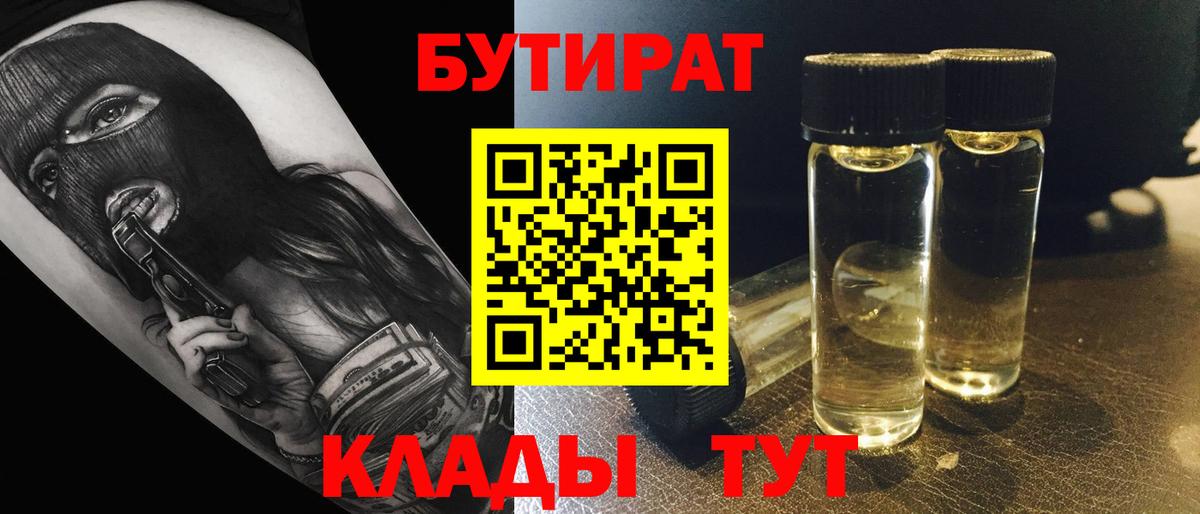 Красноармейск  Бутират оксибутират  БУТИРАТ  Вход с VPN 