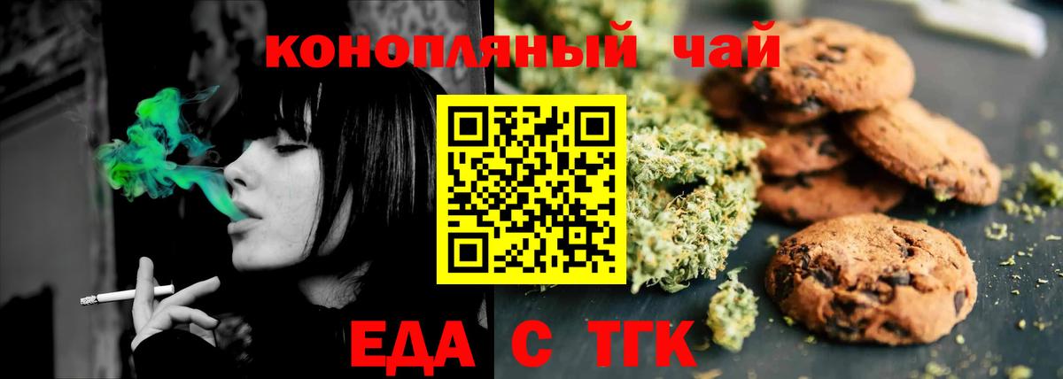 Печенье с ТГК марихуана  Вход с VPN  Красноармейск 