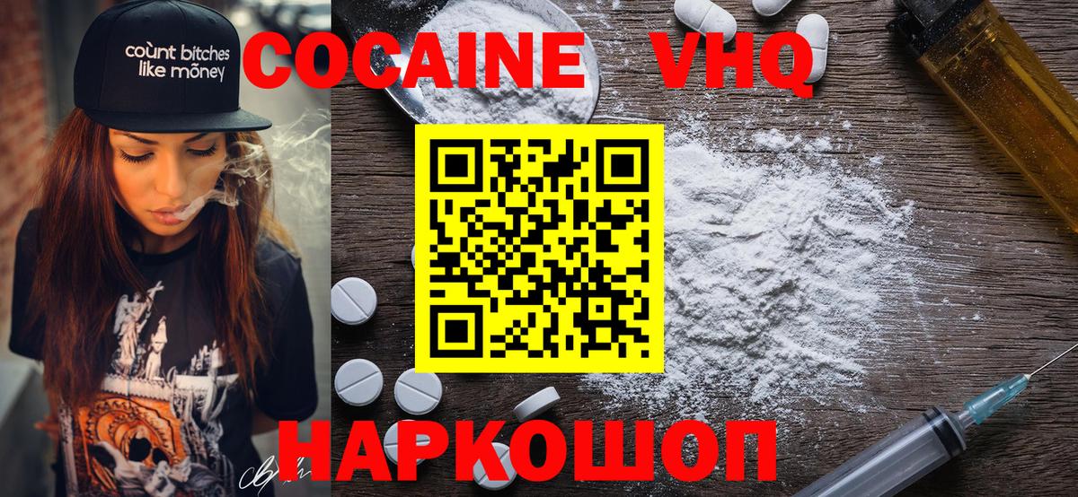 Красноармейск  COCAIN  Вход с VPN  Cocaine VHQ  COCAIN Columbia 