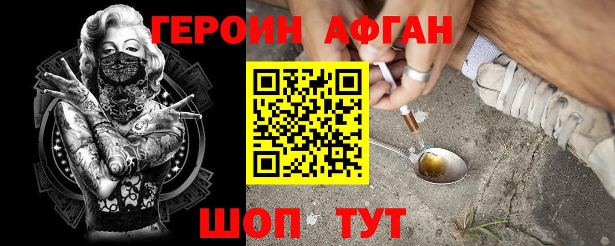Героин Heroin  Вход с VPN  ГЕРОИН  Красноармейск 