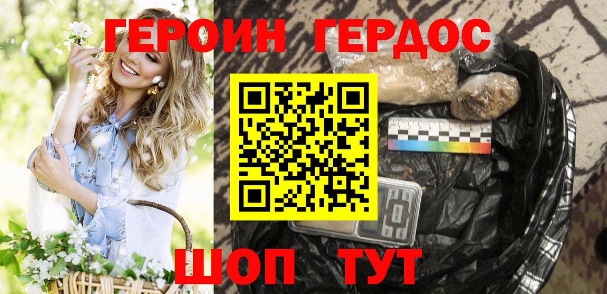 Героин белый Красноармейск