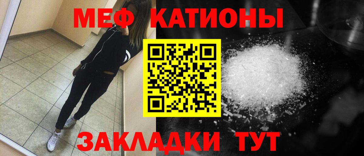 МЯУ-МЯУ  МЕФ  Красноармейск  МЯУ-МЯУ кристаллы  Вход с VPN 