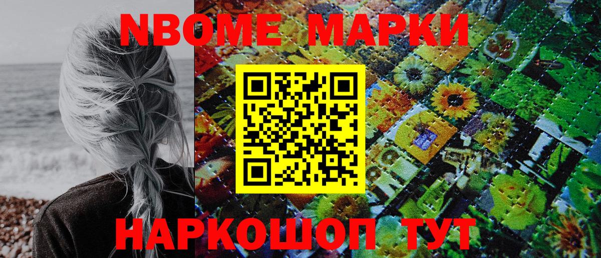 Красноармейск  Марки N-bome 1,8мг  Вход с VPN 