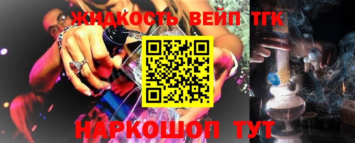 ТГК жижа Красноармейск